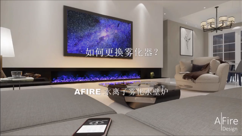 【水离子水壁炉】如何更换雾化器